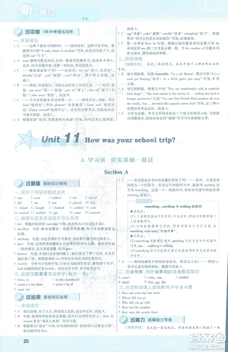 天星教育2019年一遍過(guò)初中七年級(jí)下冊(cè)英語(yǔ)RJ9787558206542人教版答案