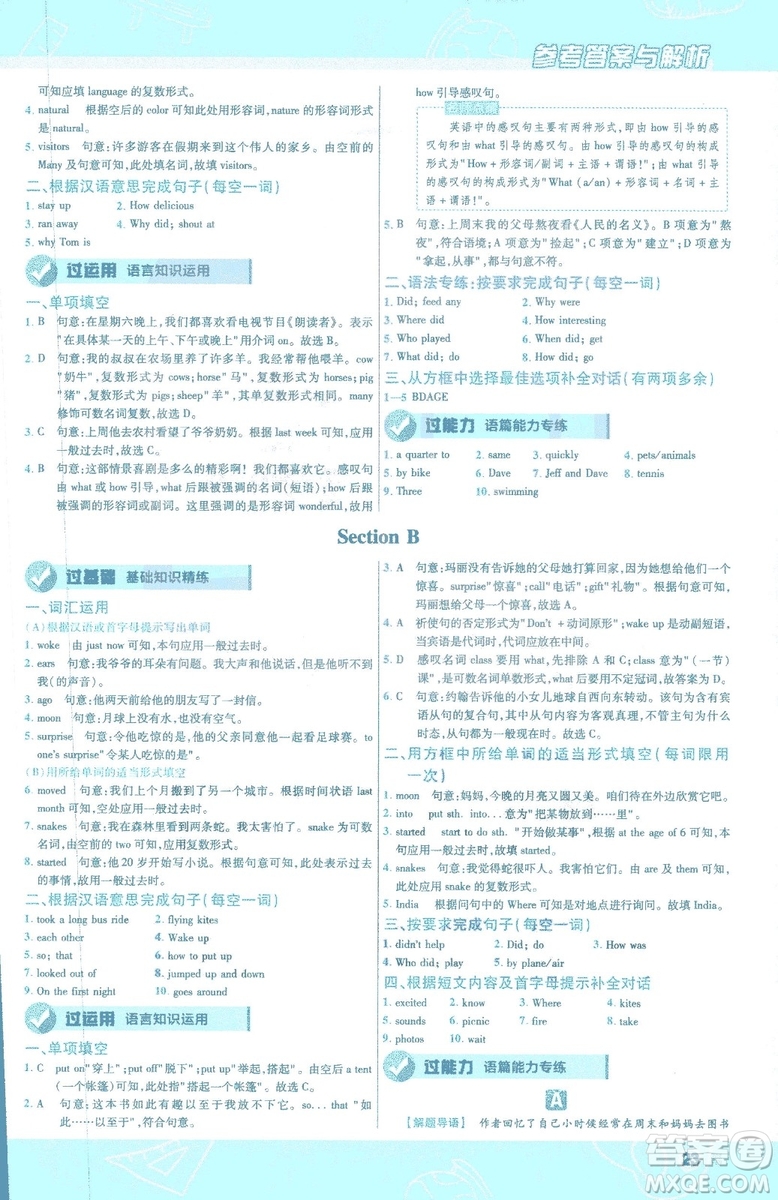 天星教育2019年一遍過(guò)初中七年級(jí)下冊(cè)英語(yǔ)RJ9787558206542人教版答案