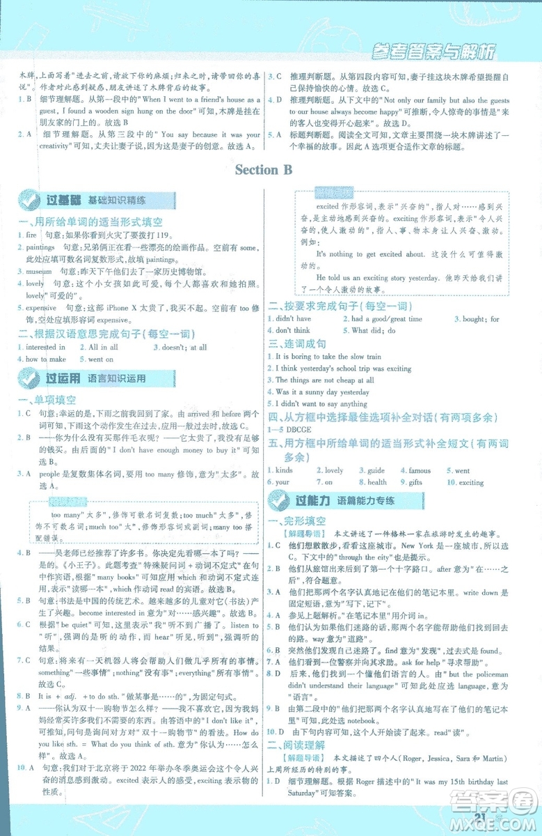 天星教育2019年一遍過(guò)初中七年級(jí)下冊(cè)英語(yǔ)RJ9787558206542人教版答案