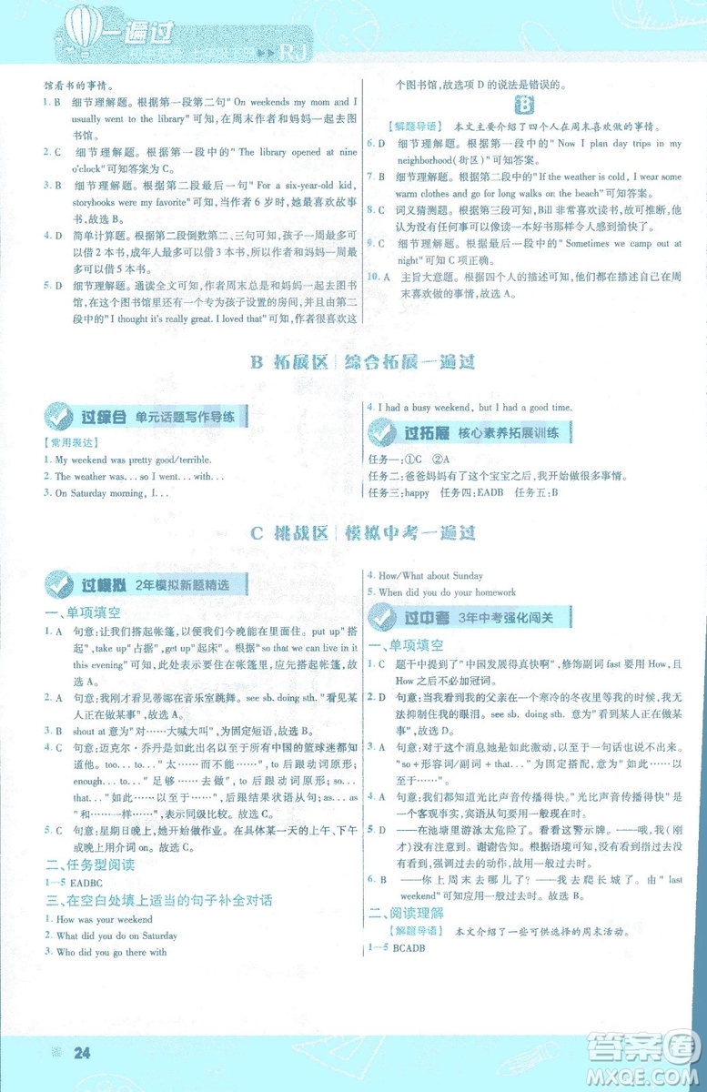 天星教育2019年一遍過(guò)初中七年級(jí)下冊(cè)英語(yǔ)RJ9787558206542人教版答案