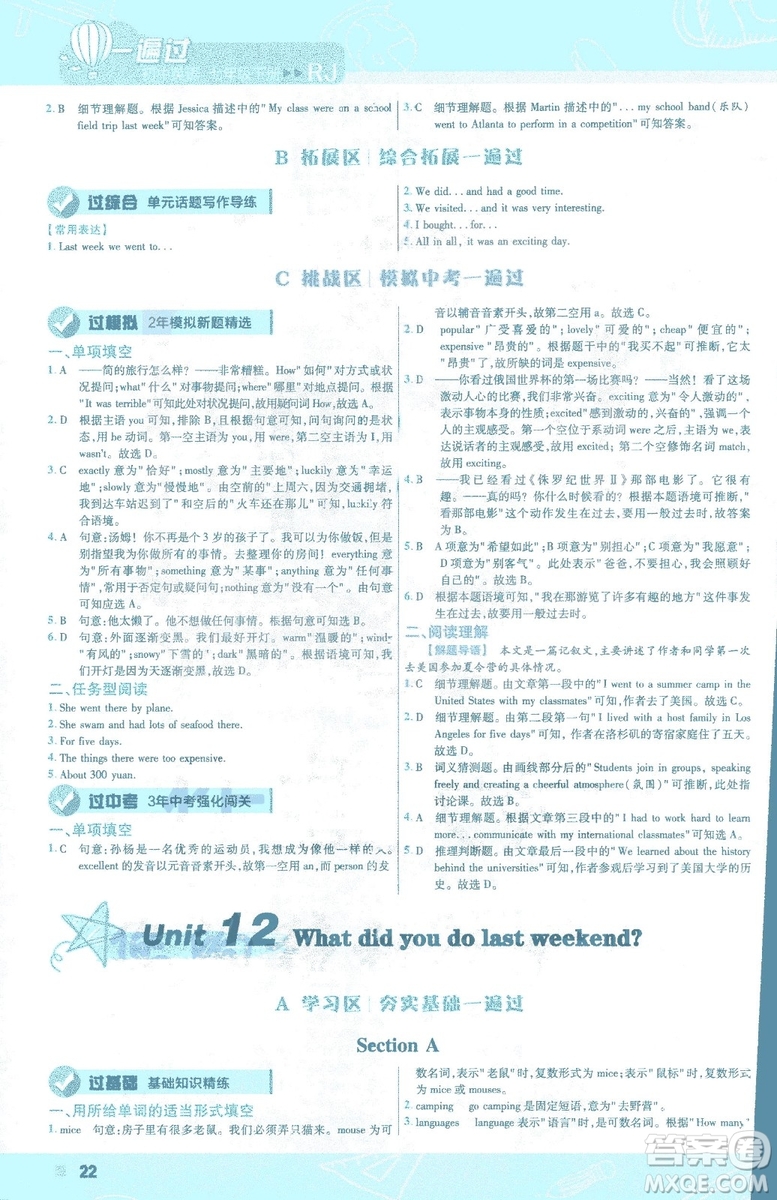 天星教育2019年一遍過(guò)初中七年級(jí)下冊(cè)英語(yǔ)RJ9787558206542人教版答案