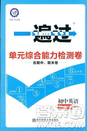 天星教育2019年一遍過(guò)初中七年級(jí)下冊(cè)英語(yǔ)RJ9787558206542人教版答案