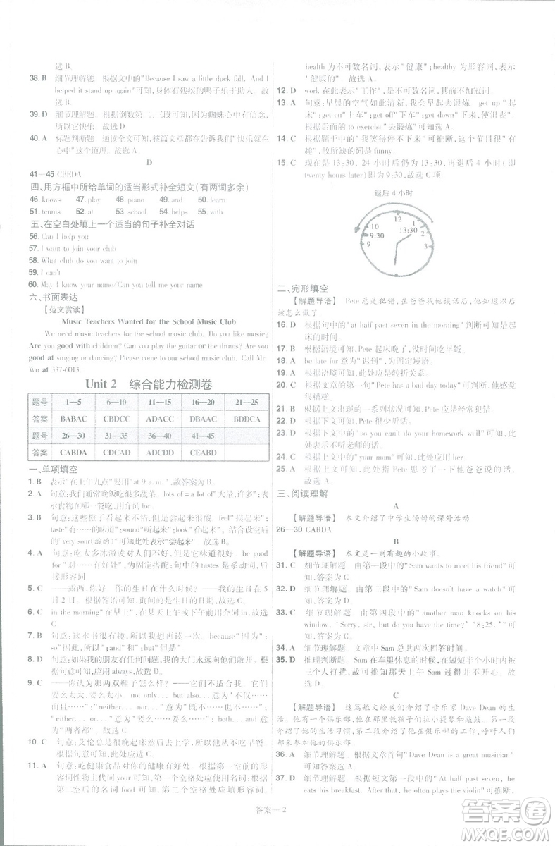 天星教育2019年一遍過(guò)初中七年級(jí)下冊(cè)英語(yǔ)RJ9787558206542人教版答案