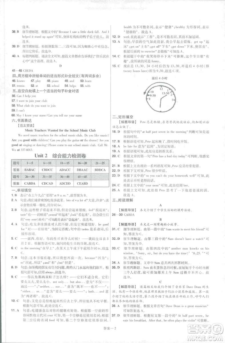 天星教育2019年一遍過(guò)初中七年級(jí)下冊(cè)英語(yǔ)RJ9787558206542人教版答案