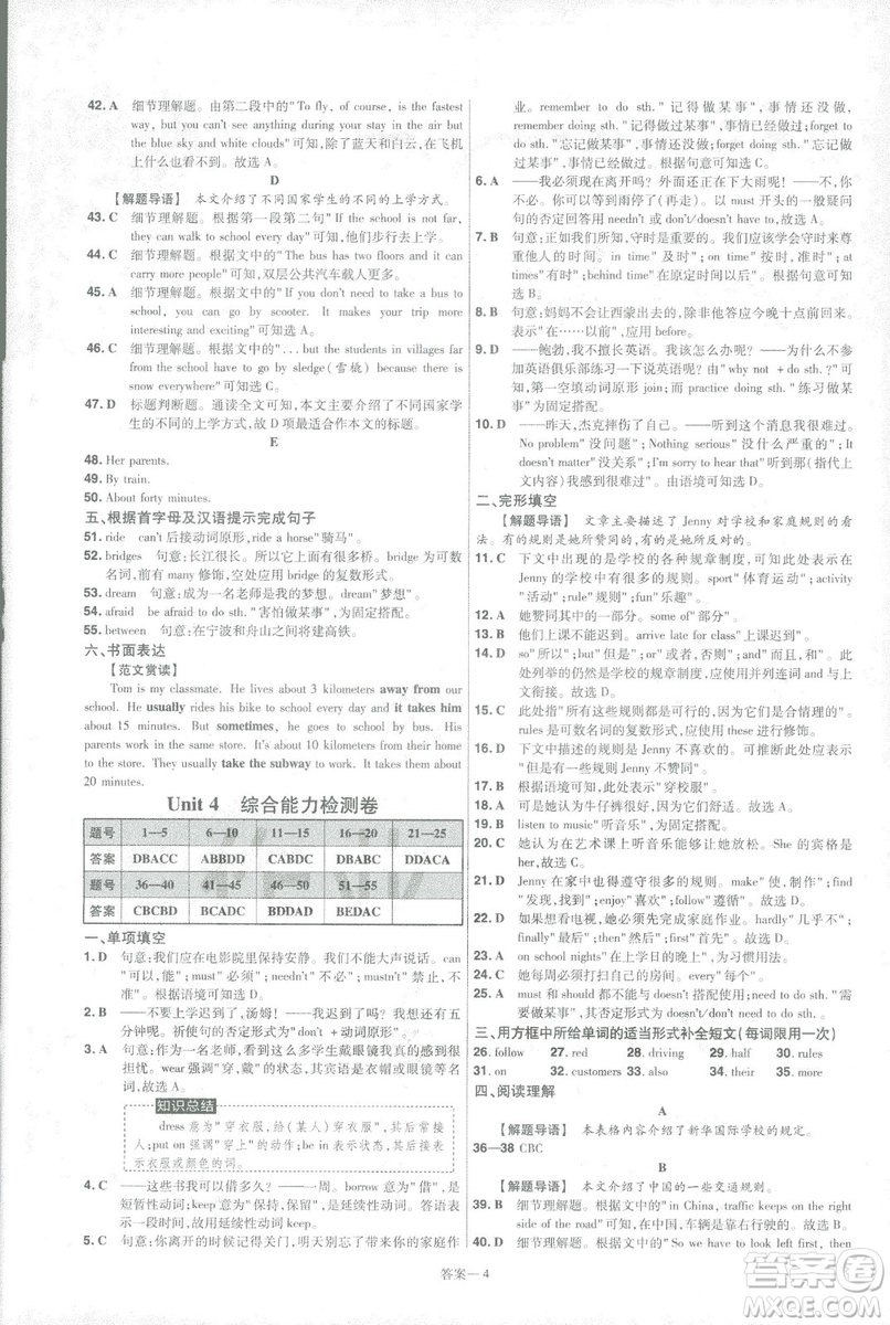 天星教育2019年一遍過(guò)初中七年級(jí)下冊(cè)英語(yǔ)RJ9787558206542人教版答案