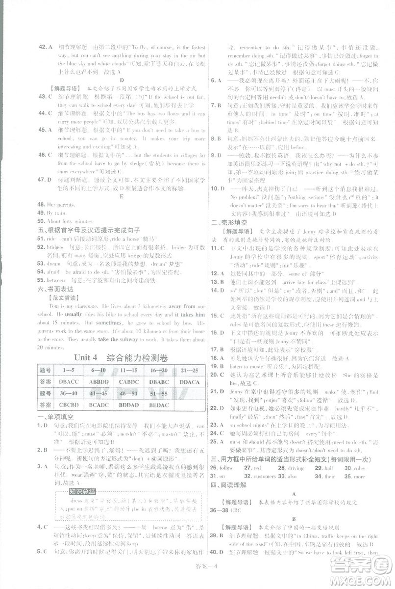 天星教育2019年一遍過(guò)初中七年級(jí)下冊(cè)英語(yǔ)RJ9787558206542人教版答案