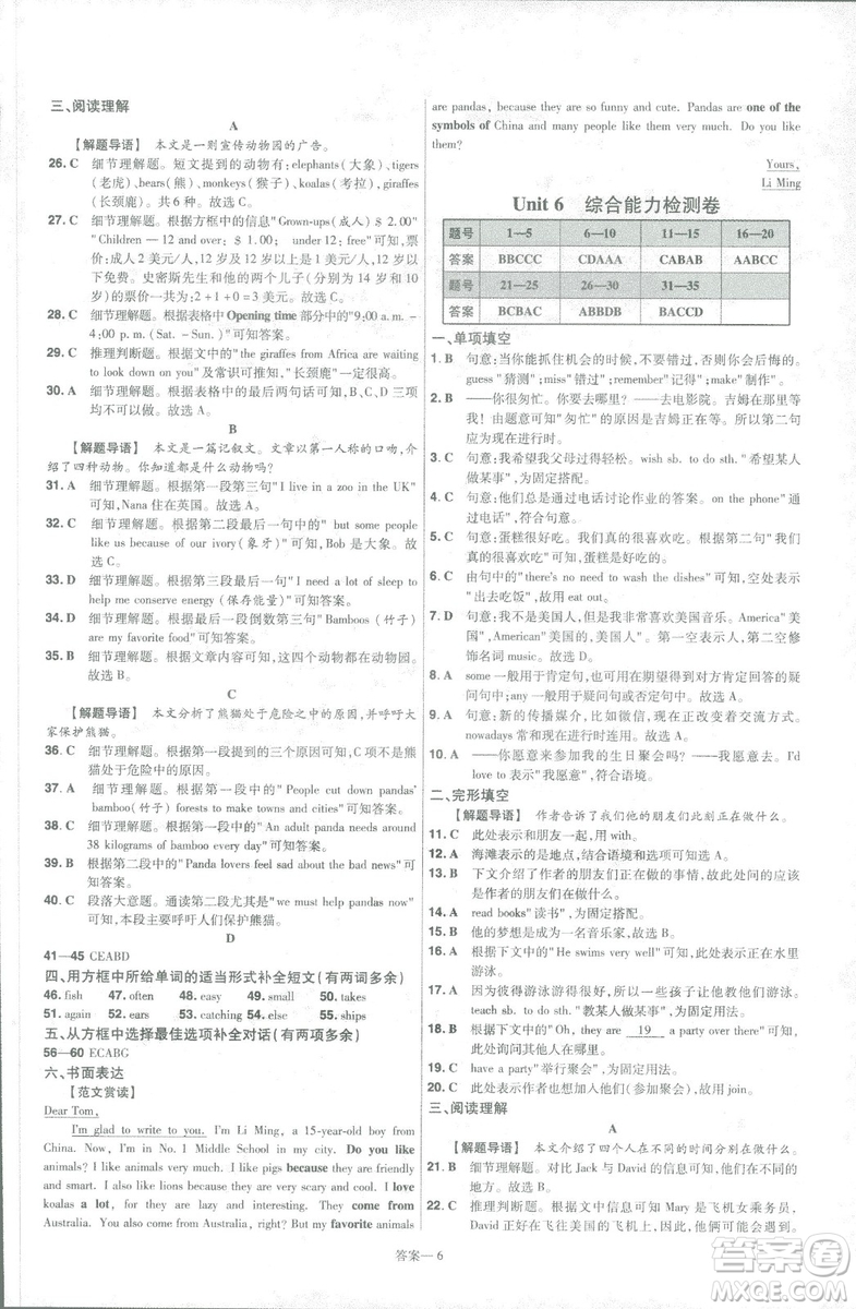 天星教育2019年一遍過(guò)初中七年級(jí)下冊(cè)英語(yǔ)RJ9787558206542人教版答案