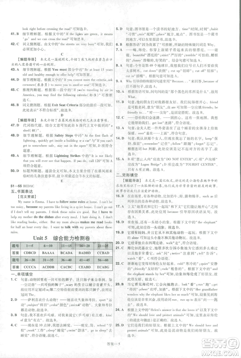 天星教育2019年一遍過(guò)初中七年級(jí)下冊(cè)英語(yǔ)RJ9787558206542人教版答案