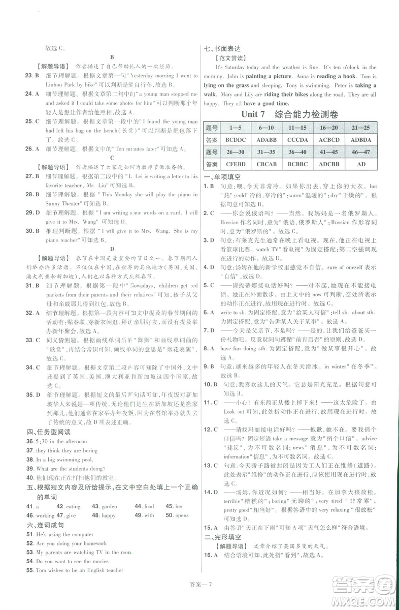 天星教育2019年一遍過(guò)初中七年級(jí)下冊(cè)英語(yǔ)RJ9787558206542人教版答案