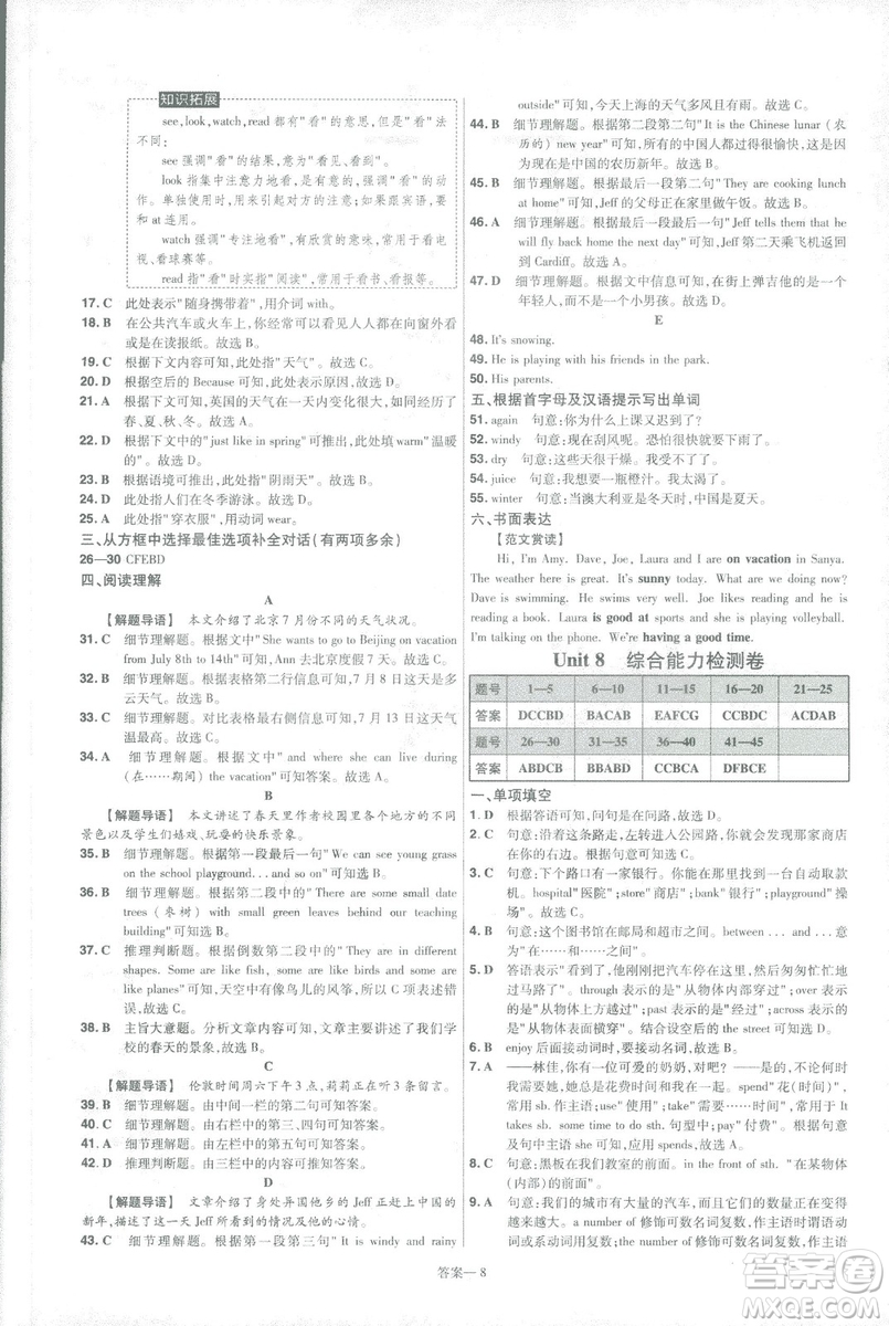 天星教育2019年一遍過(guò)初中七年級(jí)下冊(cè)英語(yǔ)RJ9787558206542人教版答案