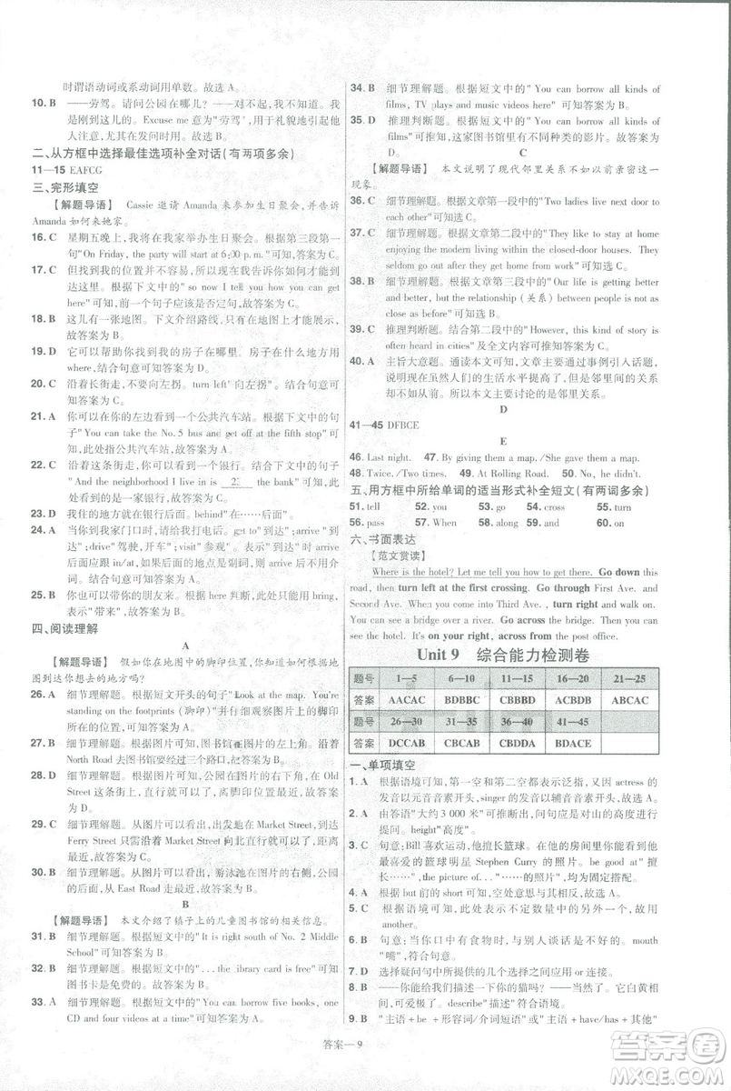 天星教育2019年一遍過(guò)初中七年級(jí)下冊(cè)英語(yǔ)RJ9787558206542人教版答案