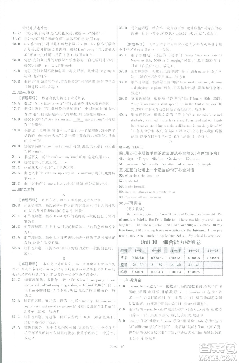 天星教育2019年一遍過(guò)初中七年級(jí)下冊(cè)英語(yǔ)RJ9787558206542人教版答案