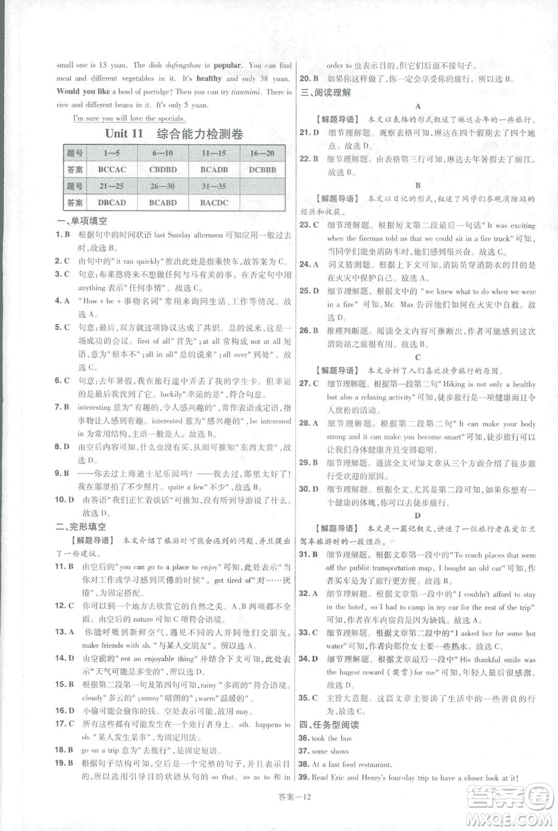 天星教育2019年一遍過(guò)初中七年級(jí)下冊(cè)英語(yǔ)RJ9787558206542人教版答案