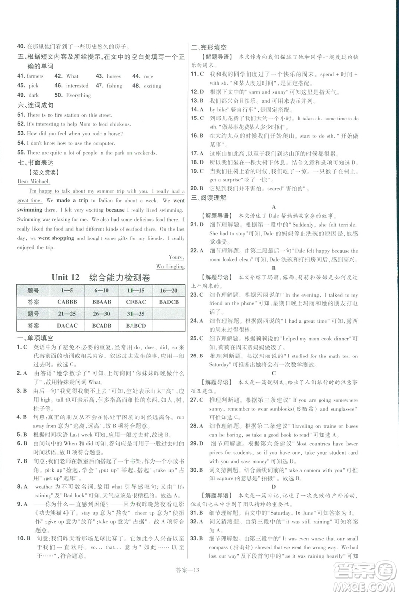 天星教育2019年一遍過(guò)初中七年級(jí)下冊(cè)英語(yǔ)RJ9787558206542人教版答案