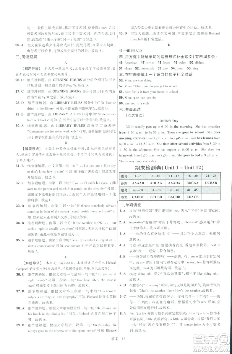 天星教育2019年一遍過(guò)初中七年級(jí)下冊(cè)英語(yǔ)RJ9787558206542人教版答案