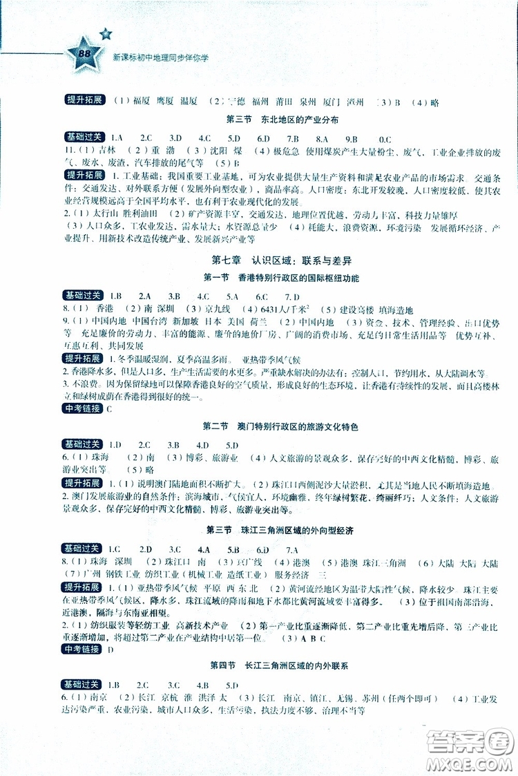 2019年新課標初中地理同步伴你學八年級下冊湘教版參考答案