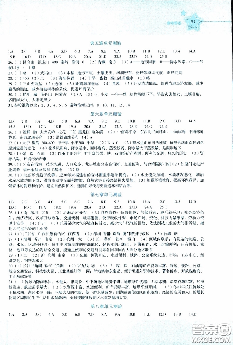 2019年新課標初中地理同步伴你學八年級下冊湘教版參考答案