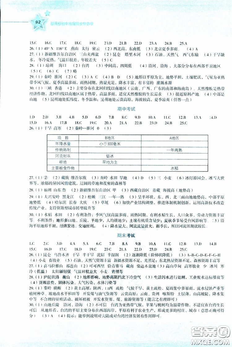 2019年新課標初中地理同步伴你學八年級下冊湘教版參考答案