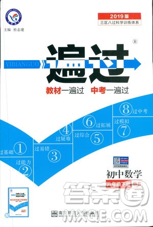 2019版天星教育初中一遍過八年級下冊數(shù)學(xué)9787565129964北師大版BSD答案