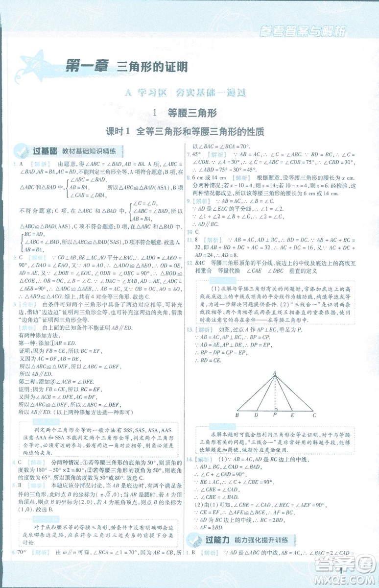 2019版天星教育初中一遍過八年級下冊數(shù)學(xué)9787565129964北師大版BSD答案