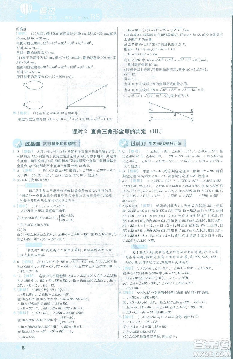 2019版天星教育初中一遍過八年級下冊數(shù)學(xué)9787565129964北師大版BSD答案