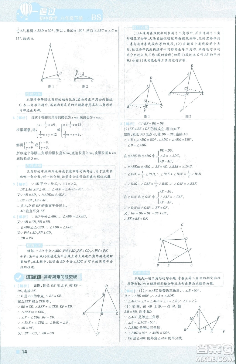 2019版天星教育初中一遍過八年級下冊數(shù)學(xué)9787565129964北師大版BSD答案