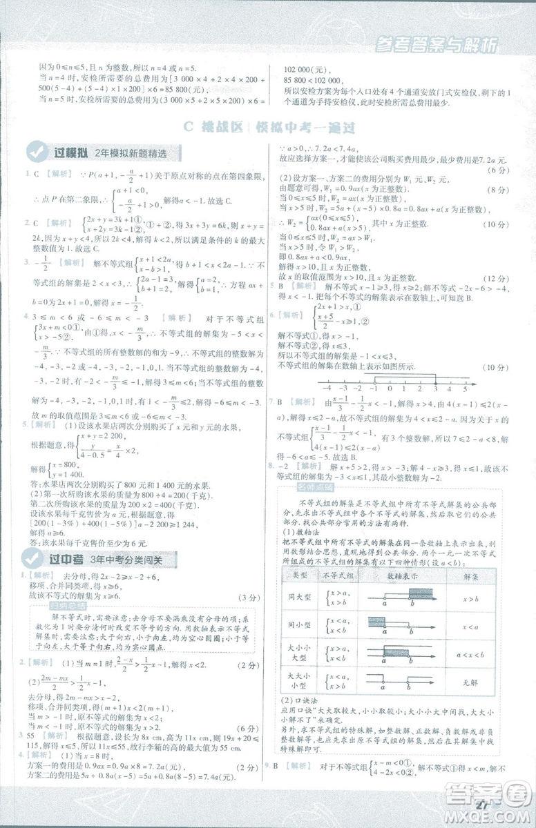 2019版天星教育初中一遍過八年級下冊數(shù)學(xué)9787565129964北師大版BSD答案