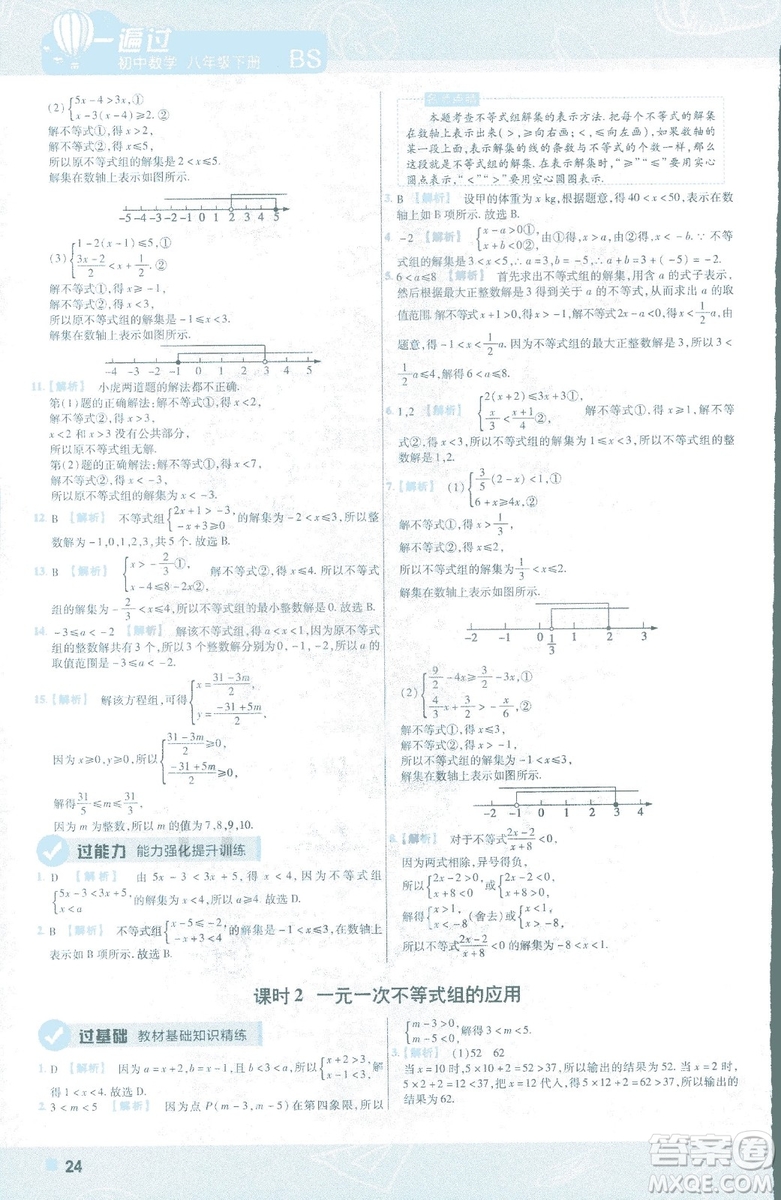 2019版天星教育初中一遍過八年級下冊數(shù)學(xué)9787565129964北師大版BSD答案