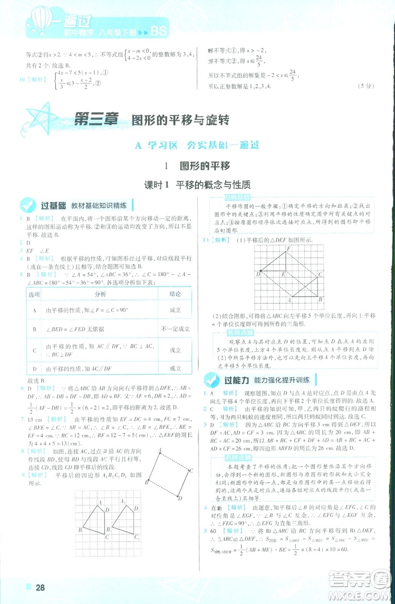 2019版天星教育初中一遍過八年級下冊數(shù)學(xué)9787565129964北師大版BSD答案