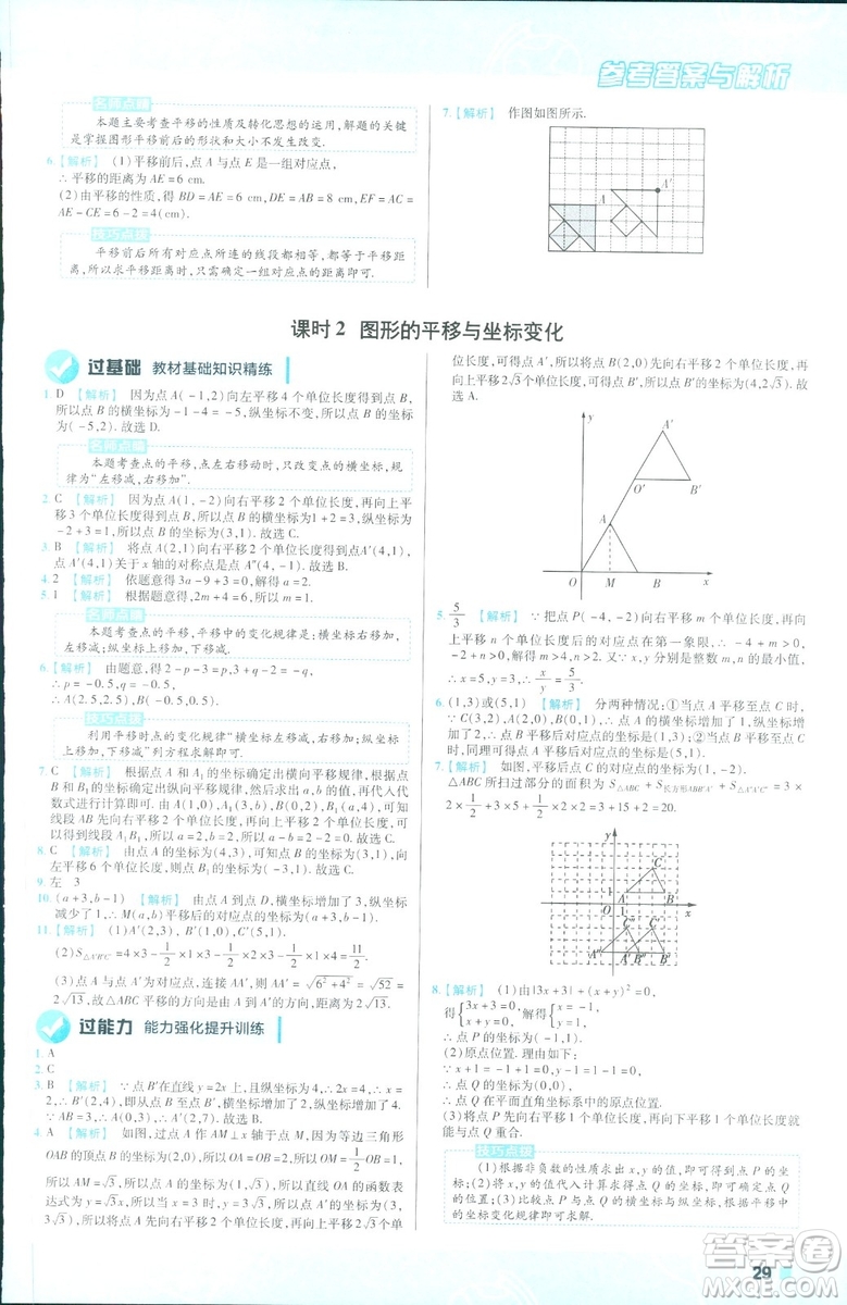 2019版天星教育初中一遍過八年級下冊數(shù)學(xué)9787565129964北師大版BSD答案