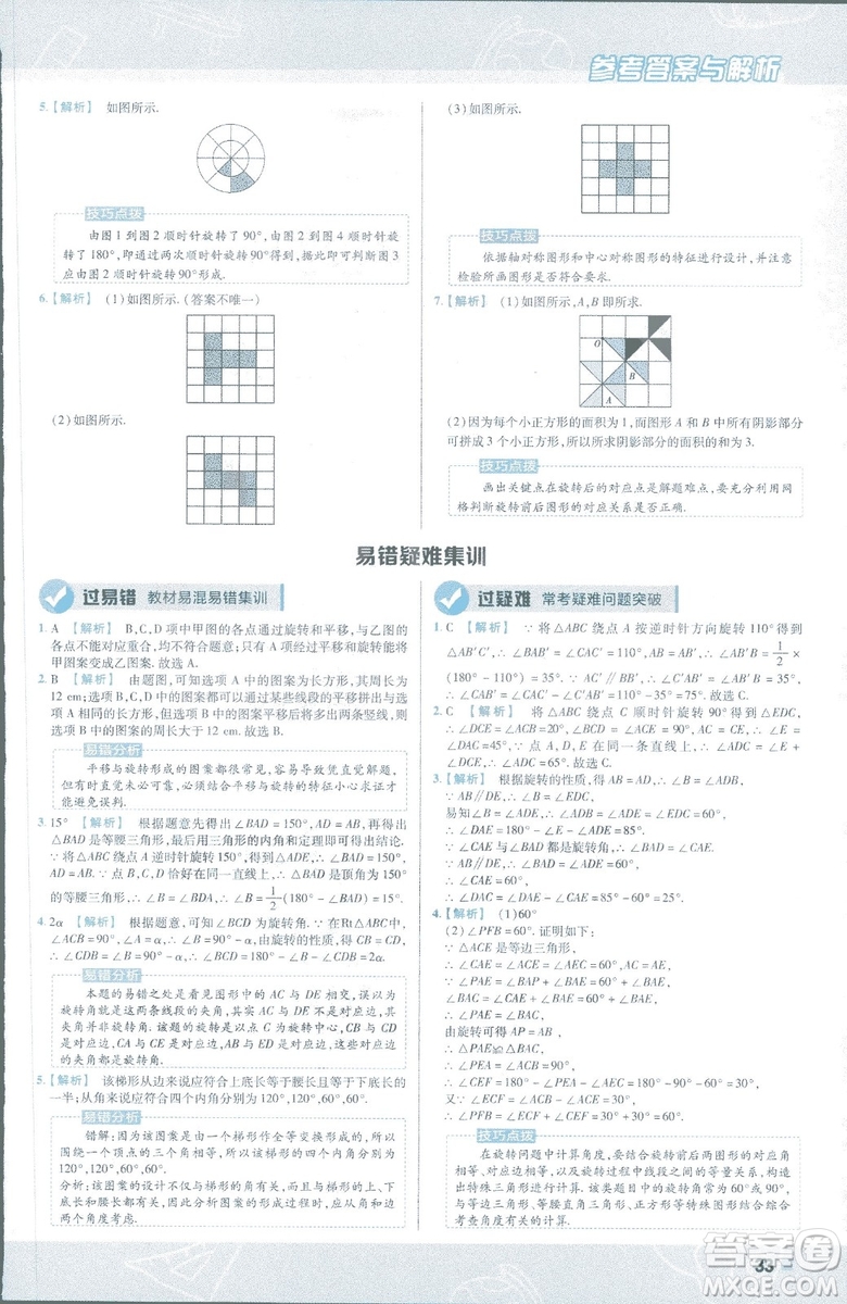 2019版天星教育初中一遍過八年級下冊數(shù)學(xué)9787565129964北師大版BSD答案