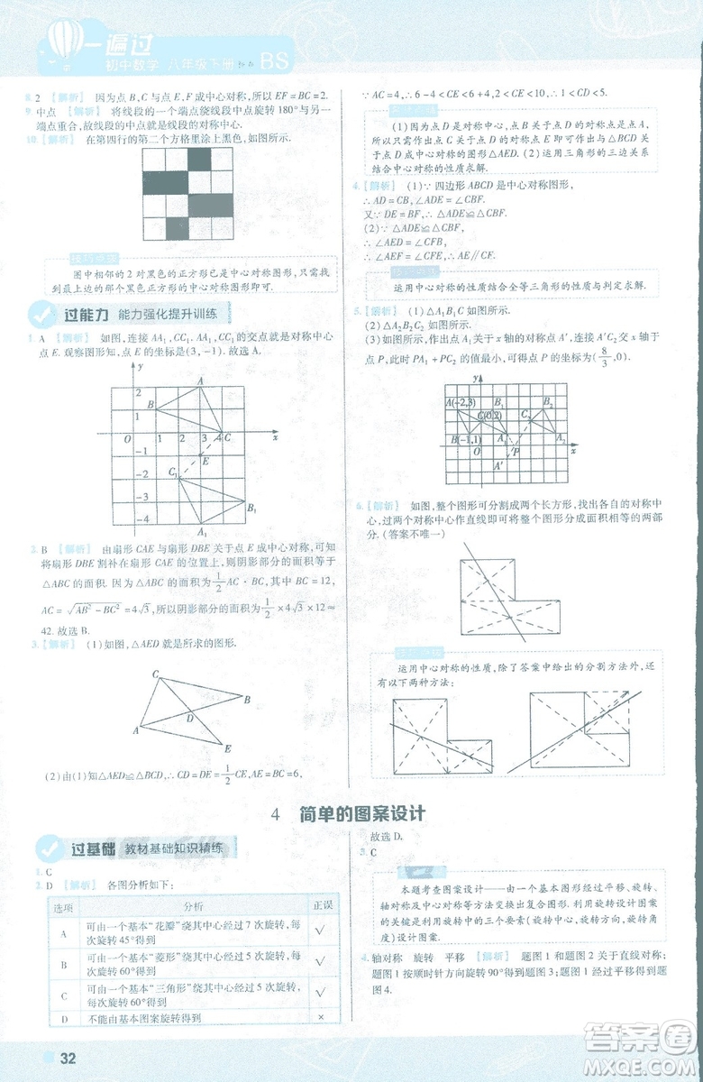 2019版天星教育初中一遍過八年級下冊數(shù)學(xué)9787565129964北師大版BSD答案