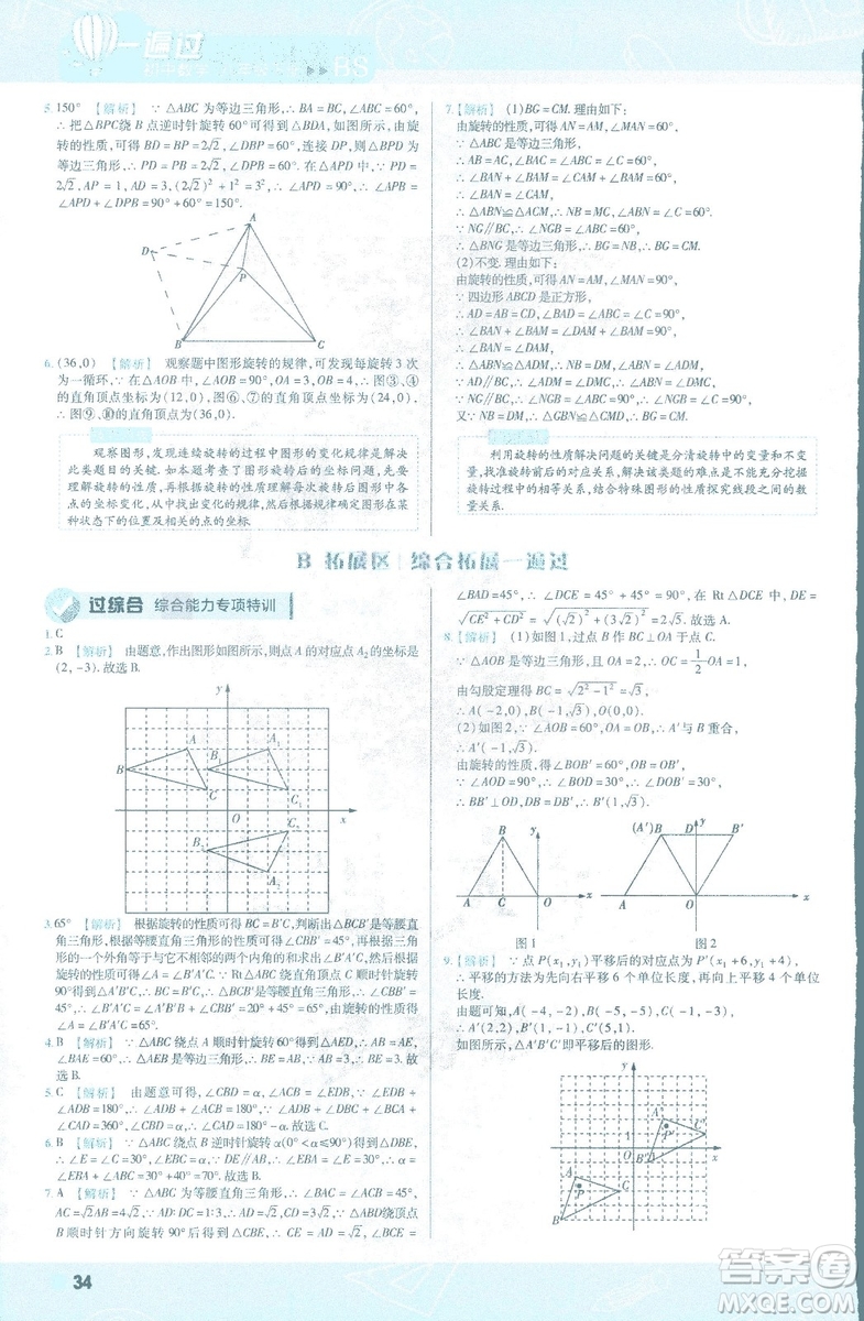 2019版天星教育初中一遍過八年級下冊數(shù)學(xué)9787565129964北師大版BSD答案