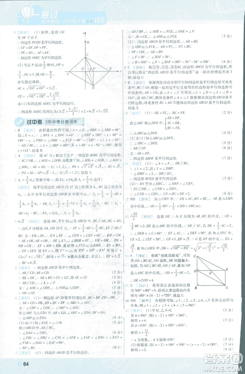 2019版天星教育初中一遍過八年級下冊數(shù)學(xué)9787565129964北師大版BSD答案