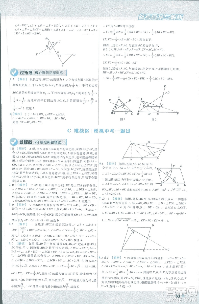 2019版天星教育初中一遍過八年級下冊數(shù)學(xué)9787565129964北師大版BSD答案