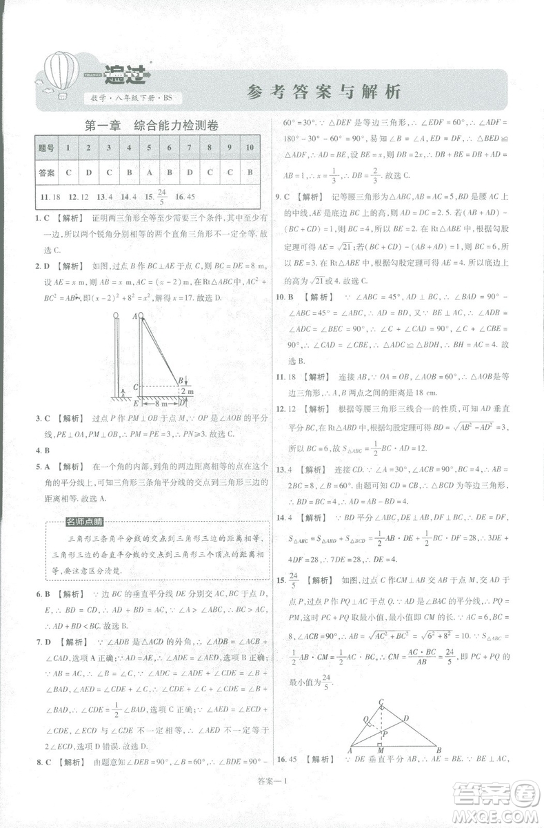 2019版天星教育初中一遍過八年級下冊數(shù)學(xué)9787565129964北師大版BSD答案