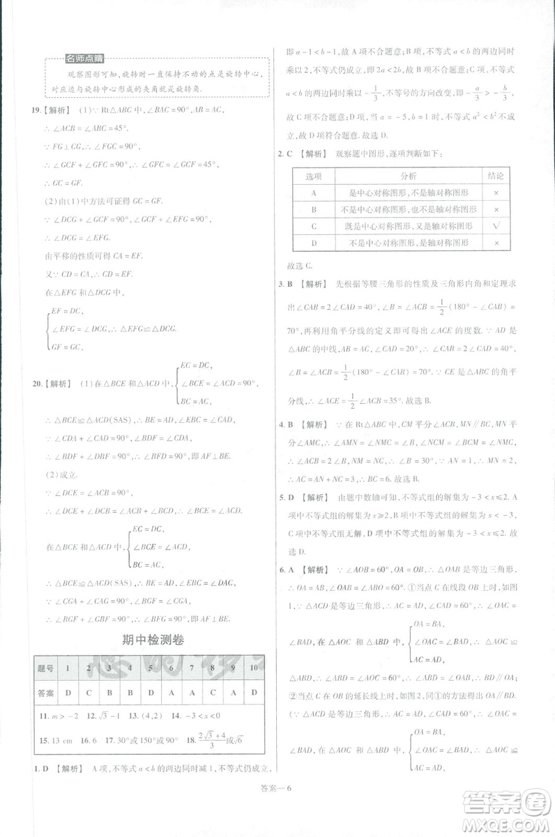 2019版天星教育初中一遍過八年級下冊數(shù)學(xué)9787565129964北師大版BSD答案