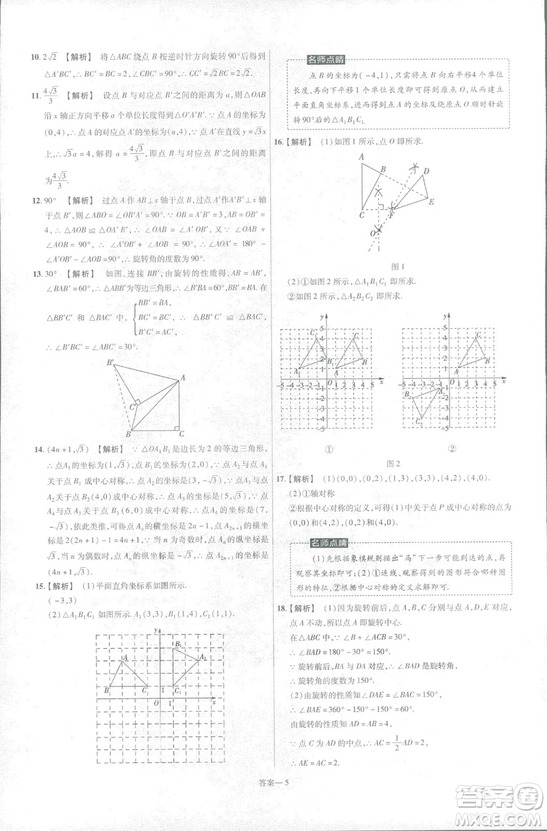 2019版天星教育初中一遍過八年級下冊數(shù)學(xué)9787565129964北師大版BSD答案