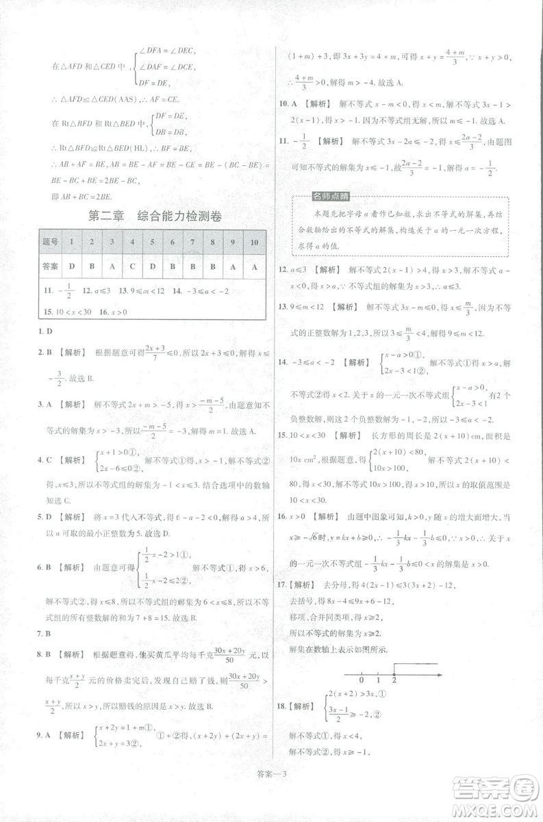 2019版天星教育初中一遍過八年級下冊數(shù)學(xué)9787565129964北師大版BSD答案