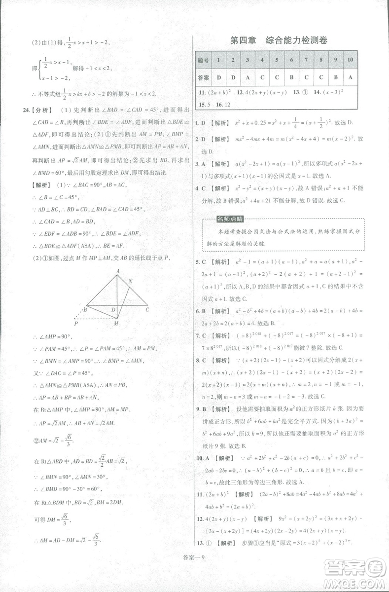 2019版天星教育初中一遍過八年級下冊數(shù)學(xué)9787565129964北師大版BSD答案