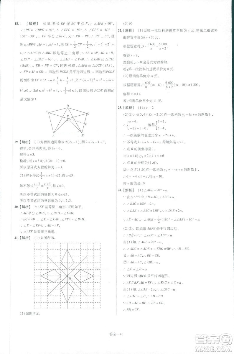 2019版天星教育初中一遍過八年級下冊數(shù)學(xué)9787565129964北師大版BSD答案