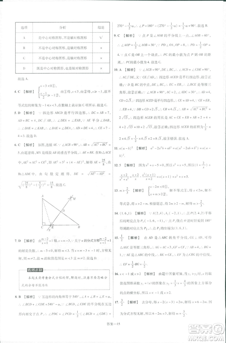 2019版天星教育初中一遍過八年級下冊數(shù)學(xué)9787565129964北師大版BSD答案