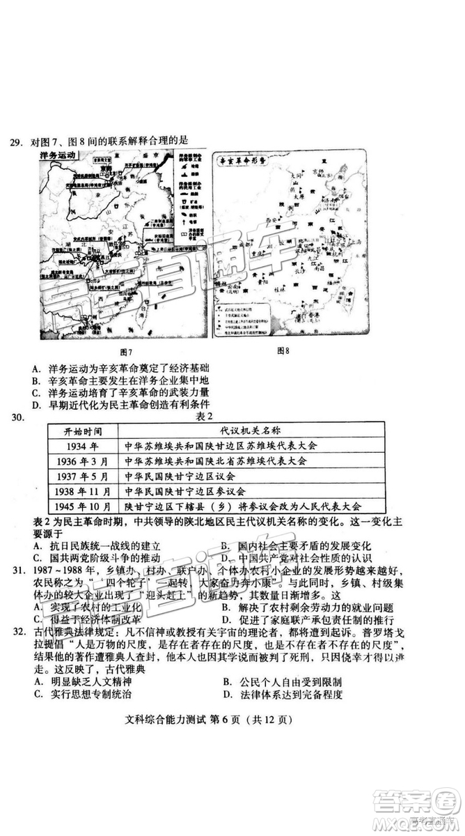 2019年3月濰坊一模文綜、理綜試題及參考答案