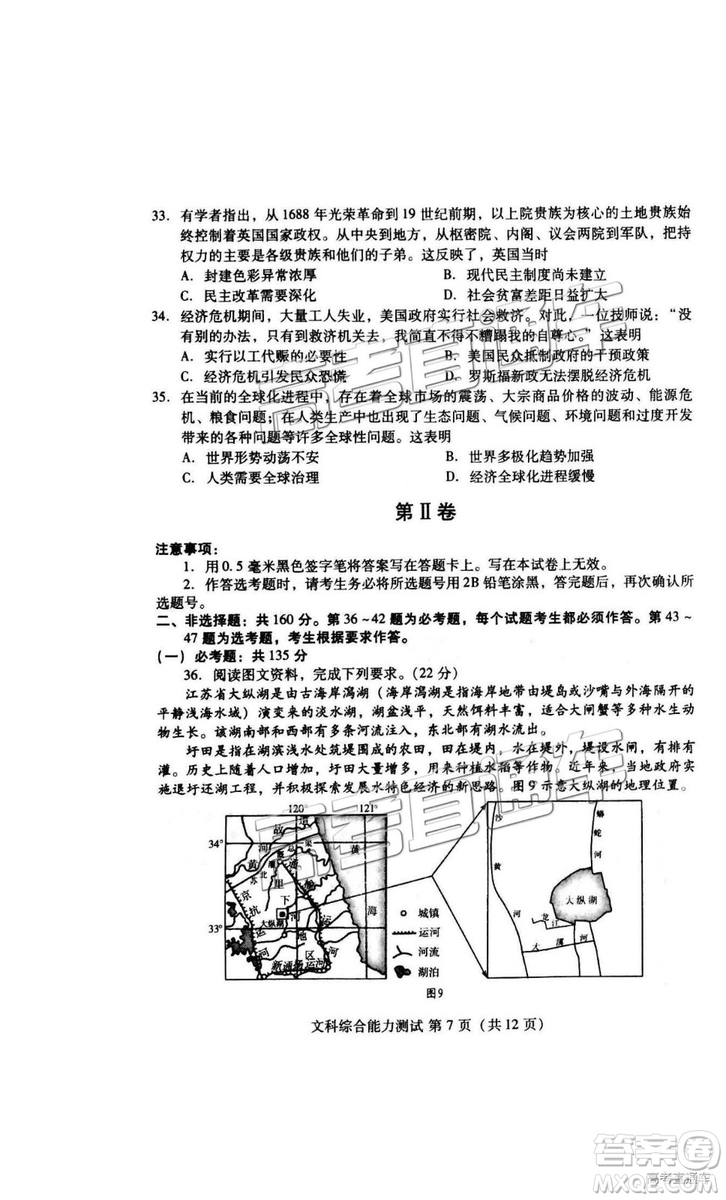 2019年3月濰坊一模文綜、理綜試題及參考答案