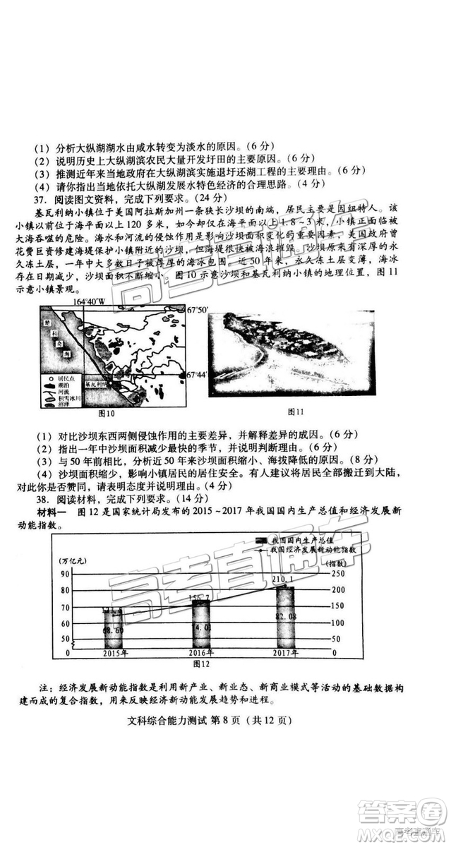 2019年3月濰坊一模文綜、理綜試題及參考答案