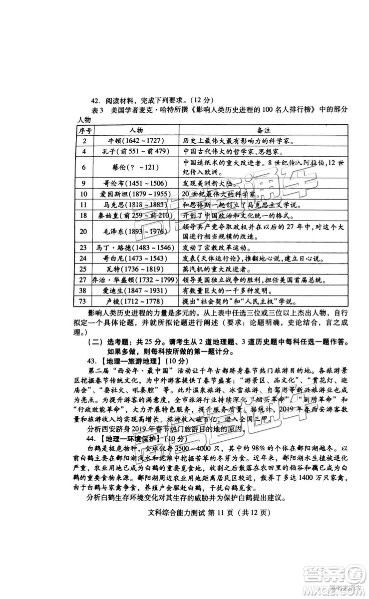 2019年3月濰坊一模文綜、理綜試題及參考答案