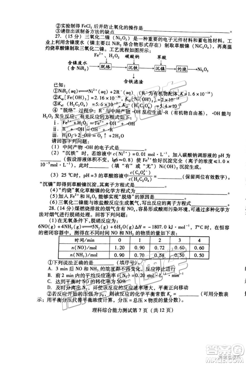 2019年3月濰坊一模文綜、理綜試題及參考答案