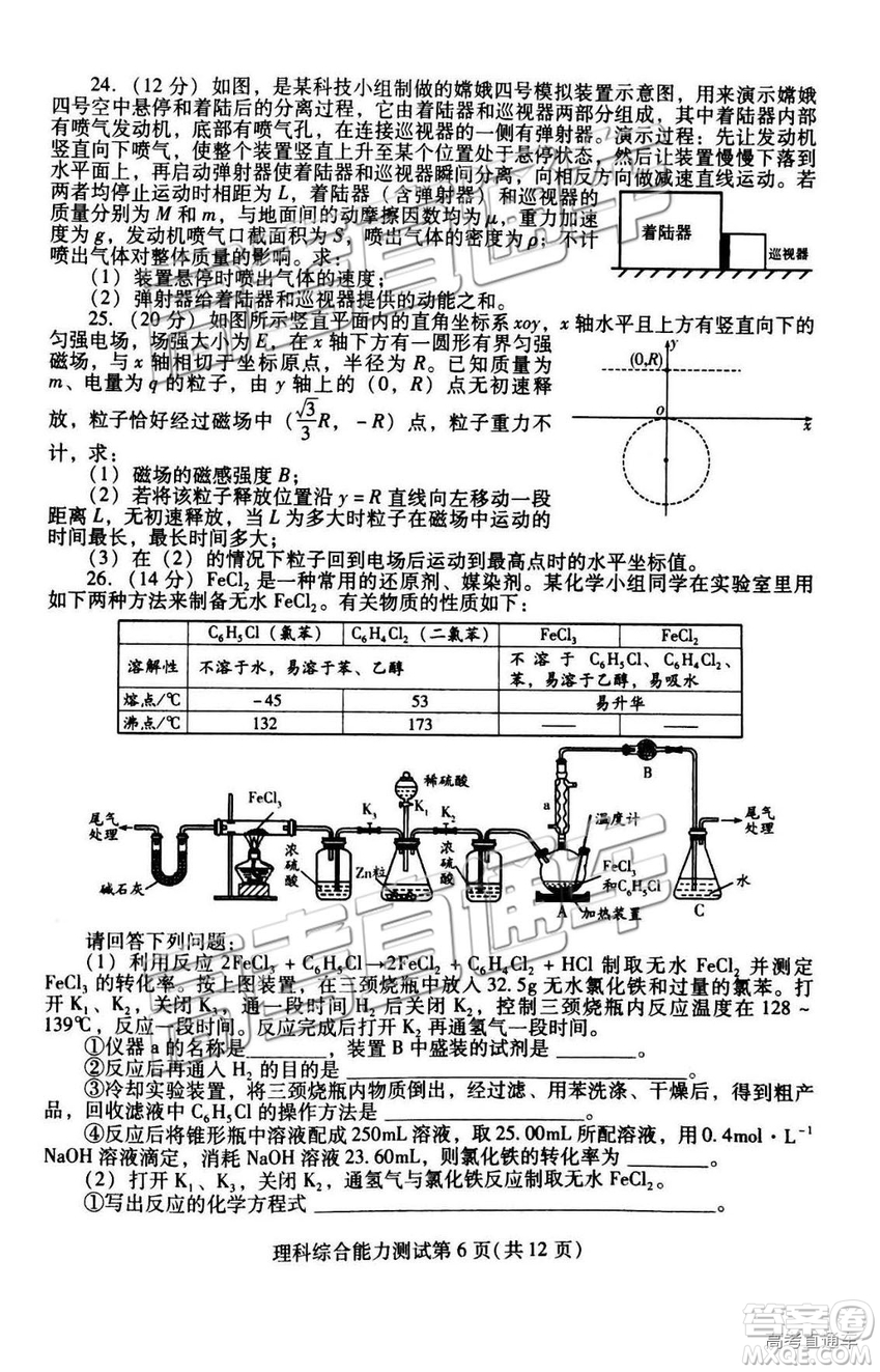 2019年3月濰坊一模文綜、理綜試題及參考答案