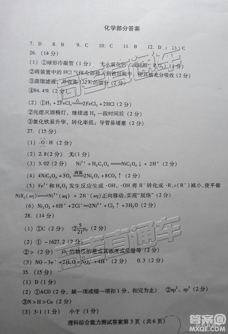 2019年3月濰坊一模文綜、理綜試題及參考答案