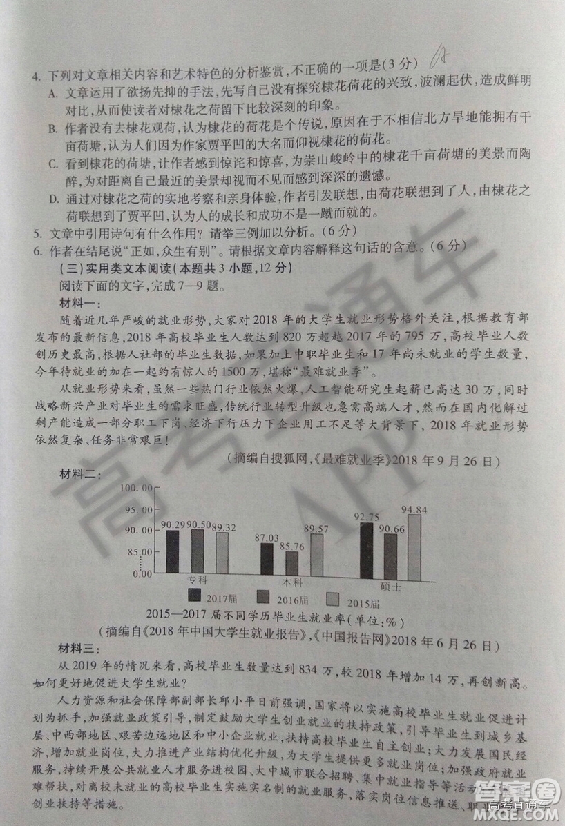 2019年3月陜西寶雞二模語文試題及參考答案